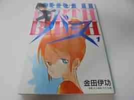 BIRTH 1 金田伊功 バース (MOTION BOOKS) 41e8JE+HWAL._AC_SY200_QL15_.jpg